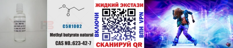 Бутират 1.4BDO  Купить закладки  Волчанск 