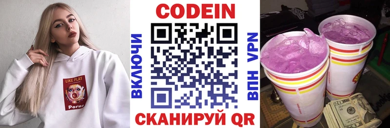 Купить  Волчанск  Codein напиток Lean (лин) 